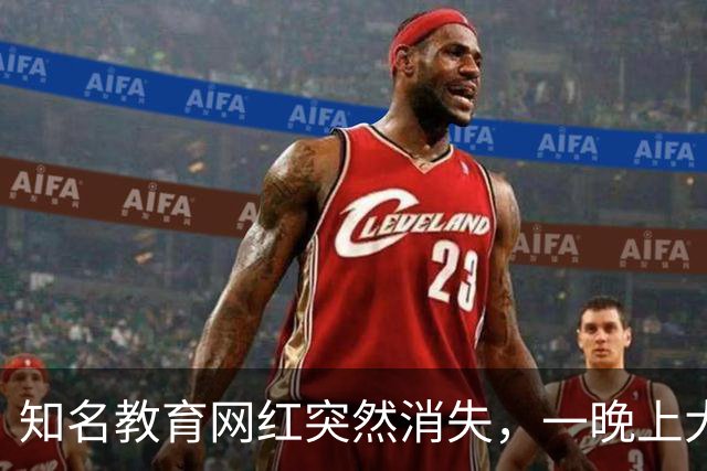 知名教育网红突然消失，一晚上大楼全部搬空，卷走家长2000多万