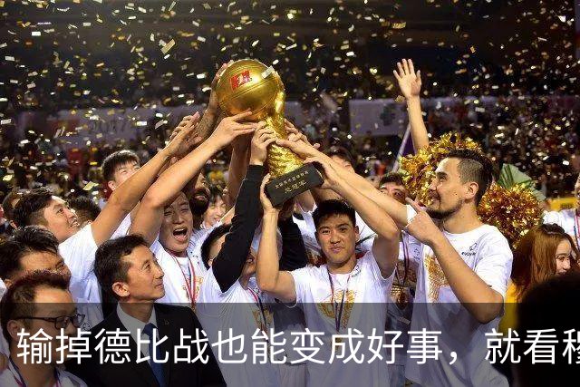 输掉德比战也能变成好事，就看穆里尼奥敢不敢动手了